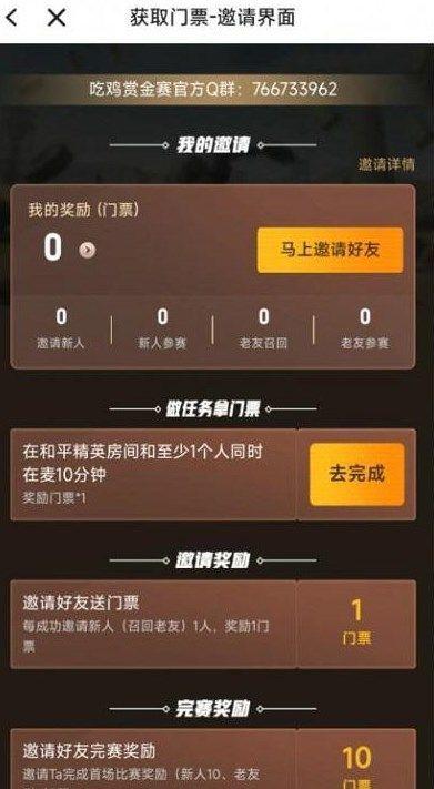吃鸡赏金赛app下载游戏截图
