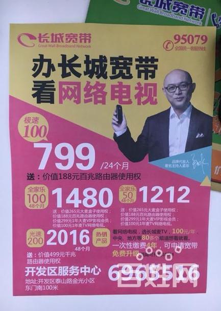 北京长城宽带通缩略图