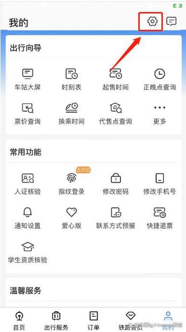 去哪注销12306账号