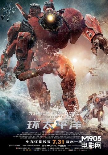 环太平洋一免费观看中文版
