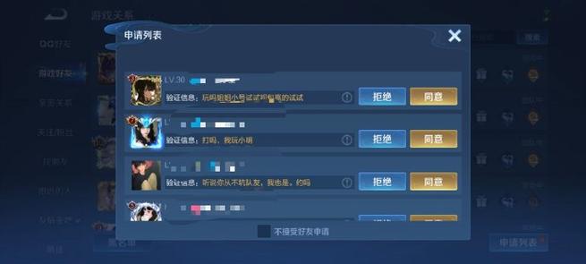 王者荣耀拒绝好友游戏截图