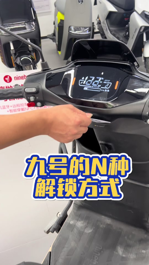 九号远程解锁距离多远缩略图