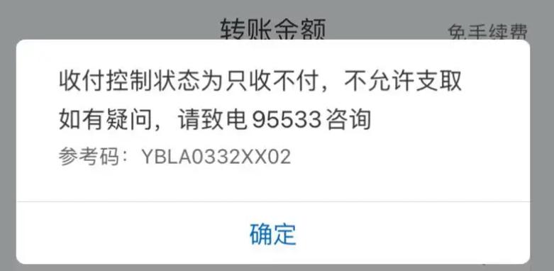 银行卡显示收付状态为封存游戏截图