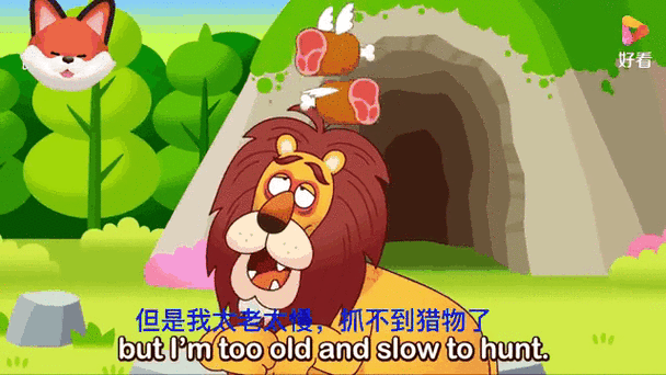 老狮子与狐狸阅读理解游戏截图