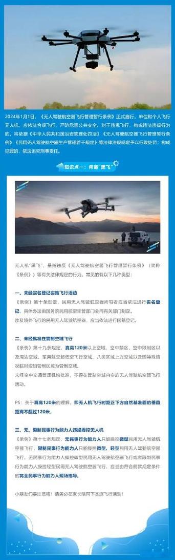 无人机条例全文最新