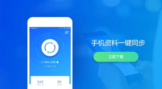 同步手机通讯录图标