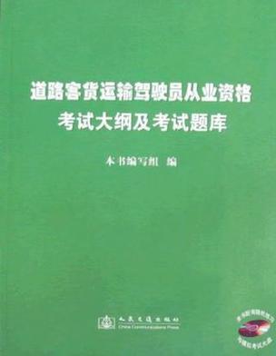 客货运从业资格证考试题库图标