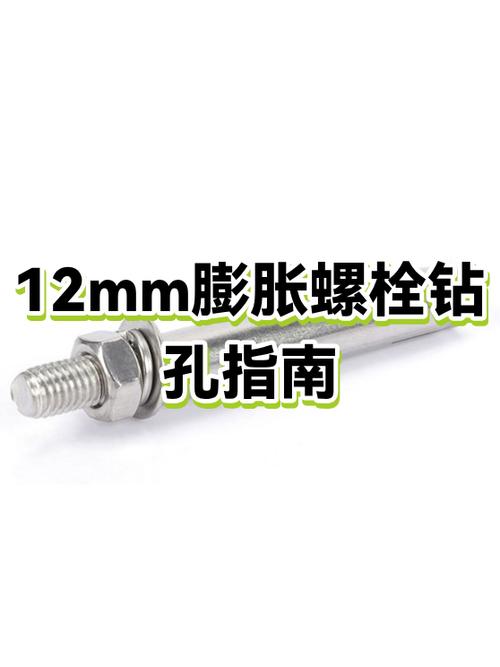 膨胀螺栓安装方法