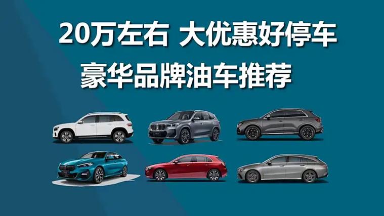 20万内的油车排行榜前十名