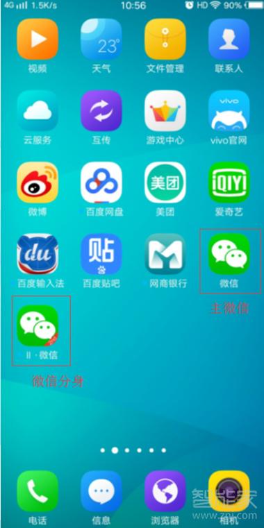 vivo怎么开第二个微信图标