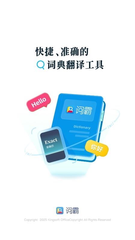 金山词霸下载安装图标
