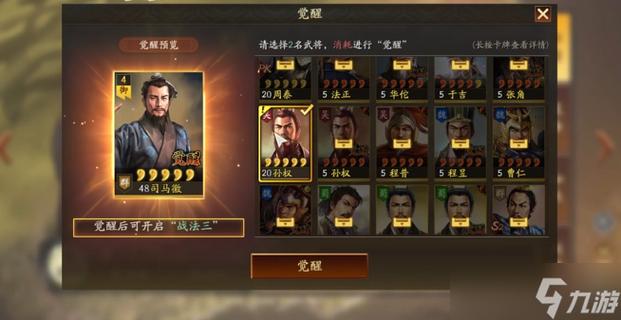 三国志战略版觉醒武将需要的卡牌