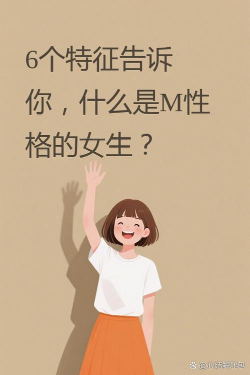 m是什么性别取向