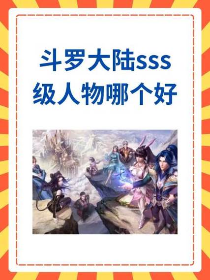 斗罗大陆超级斗罗是多少级缩略图
