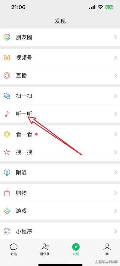 微信听歌识曲在哪里