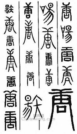 篆刻字典下载缩略图