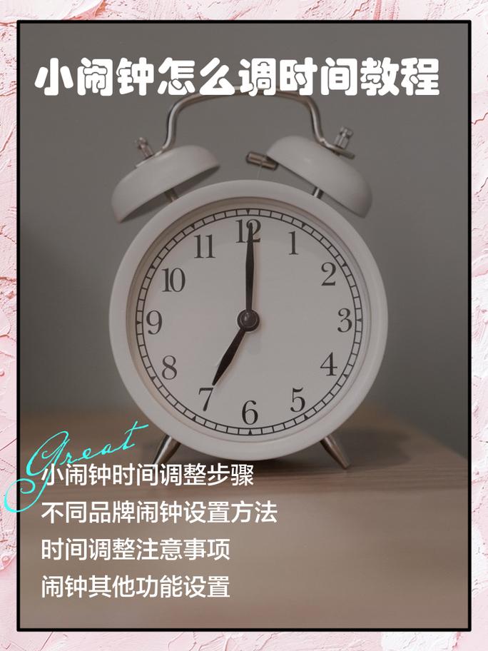 苹果闹钟响几分钟