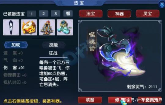 梦幻西游175狮驼岭法宝选择缩略图