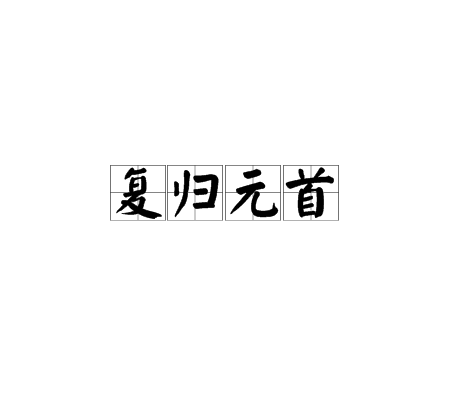 华为手机标准桌面上的图标消失了吗