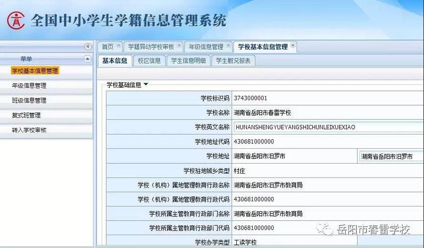 中小学生学籍号查询入口图标