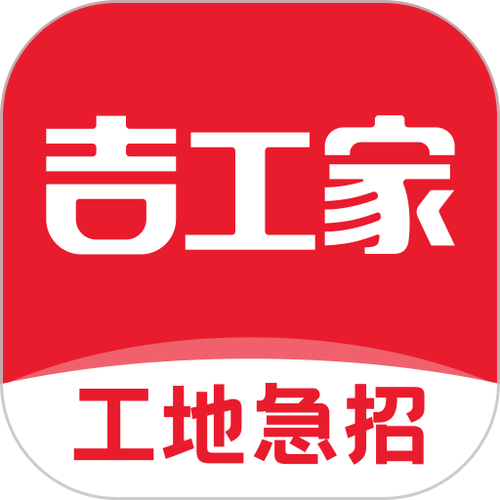 下载吉工家平台找活招工