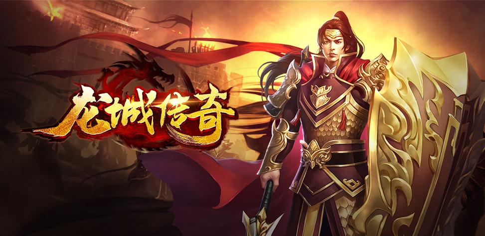 传奇 手游缩略图