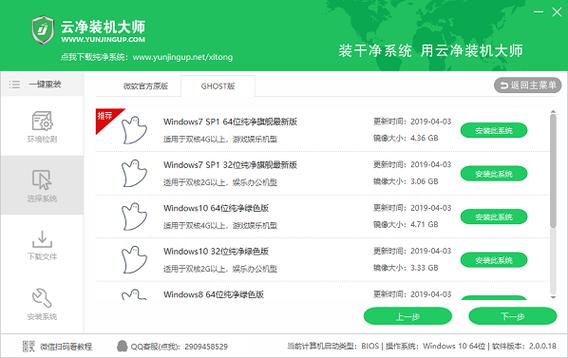 纯净版系统官网缩略图