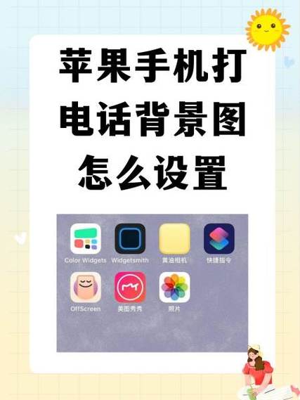 打电话的壁纸设置步骤