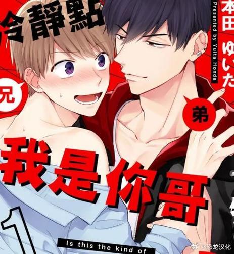 冷静点我是你哥这样不好吧漫画缩略图