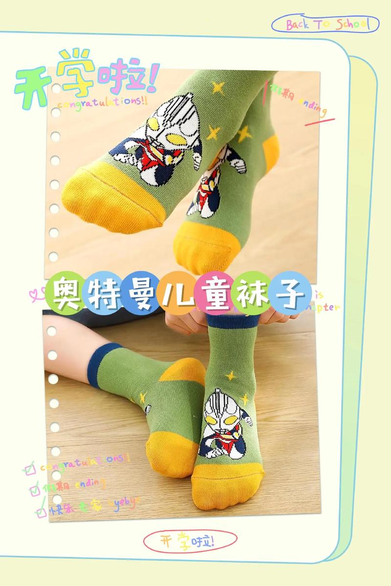 洗袜子是什么奥特曼缩略图