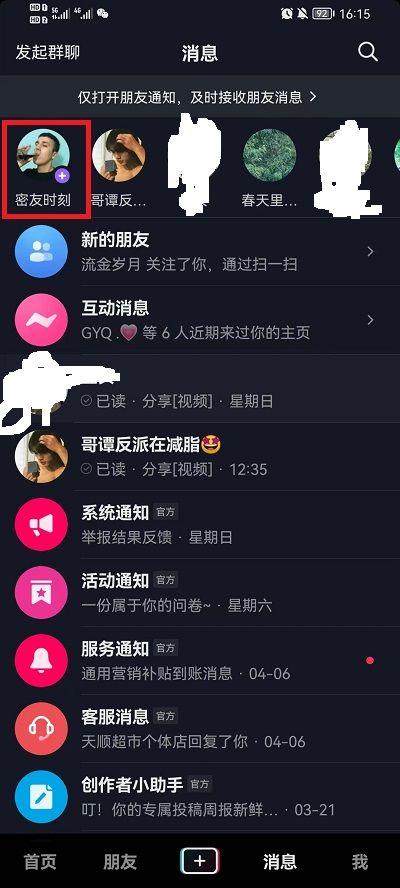 怎么看抖音密友缩略图