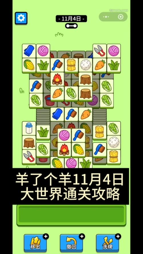 羊了个羊的通关攻略游戏截图
