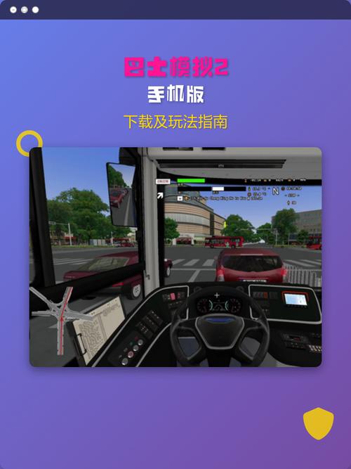 巴士模拟二中打开设置照片