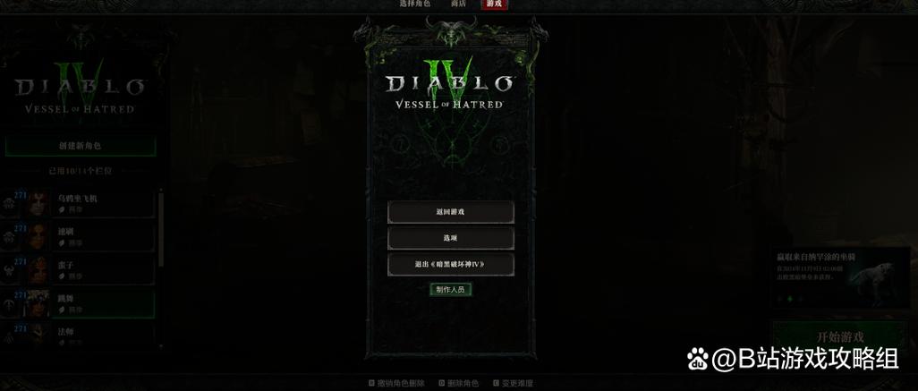 暗黑破坏神4bug图标