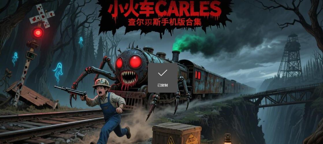 火车查尔斯下载正版缩略图