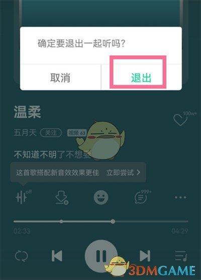 qq一起听歌不能听qq音乐的歌缩略图