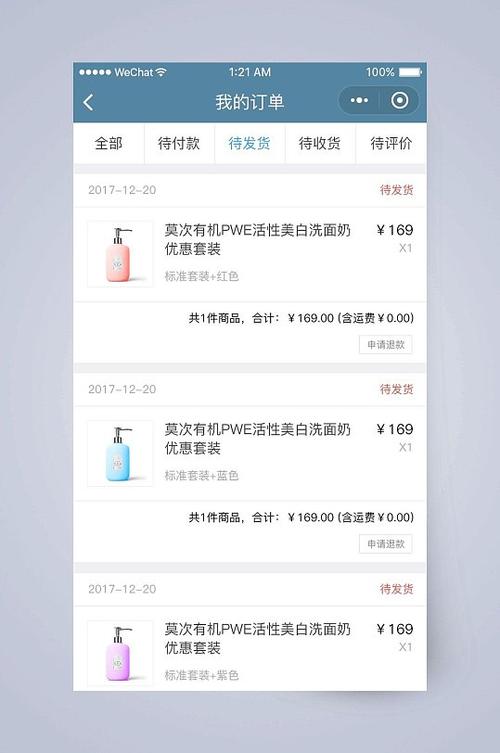 化妆品app缩略图