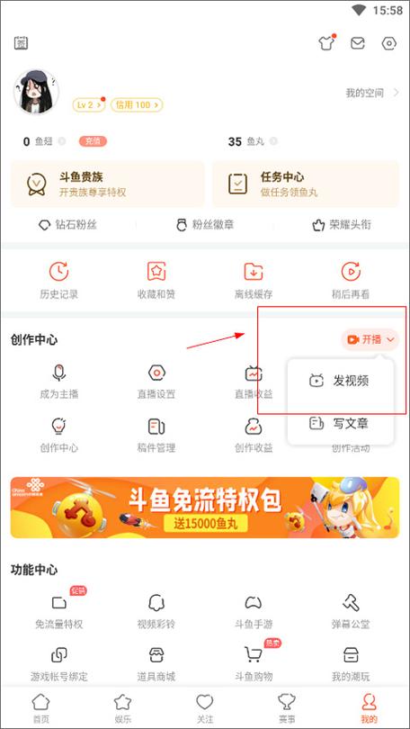 斗鱼伴侣手机版缩略图