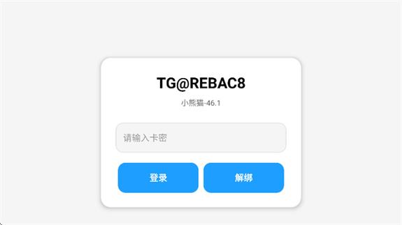 小熊猫辅助器免费版缩略图