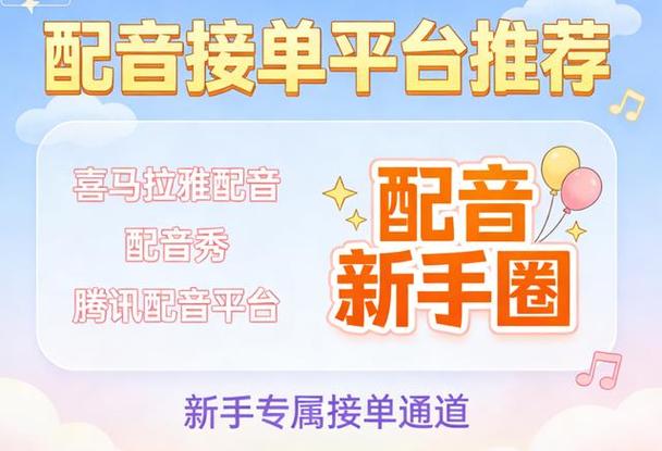 新手配音接单平台游戏截图
