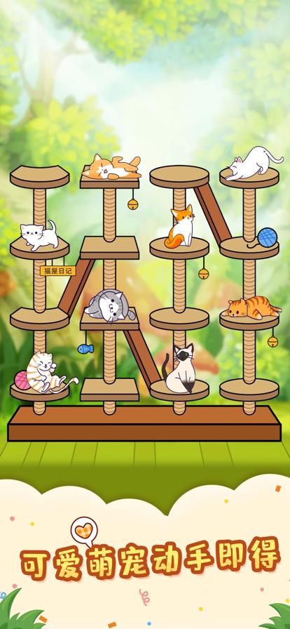 猫屋日记红包版下载图标