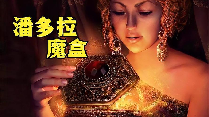 潘多拉魔盒游戏速度设置缩略图