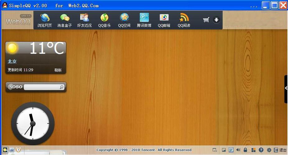 QQ客户端游戏截图