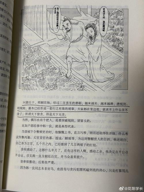 春闺记事第八回图标