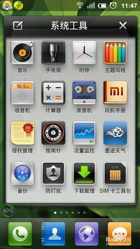 小米隐藏手机桌面图标软件缩略图