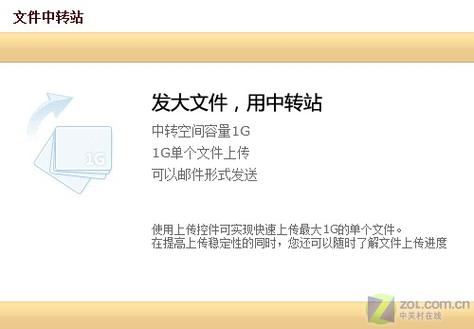 邮箱中转站不足什么意思