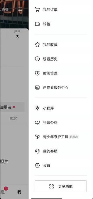 抖音怎么取消消息通知提醒缩略图