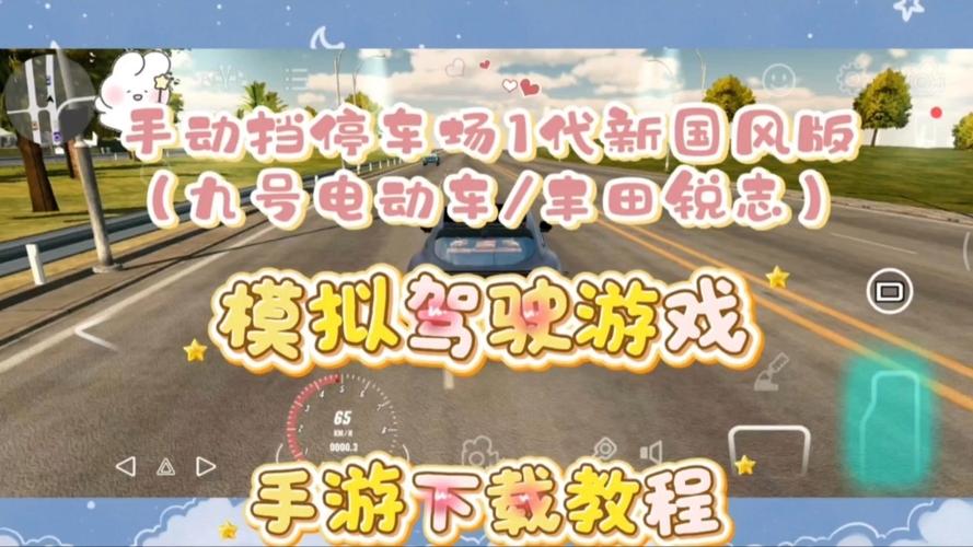 手动挡停车场无限金币虫虫助手游戏截图