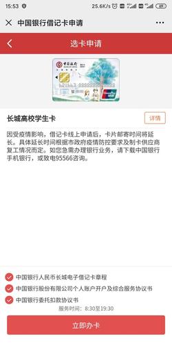 长城校园卡毕业了还能用吗缩略图