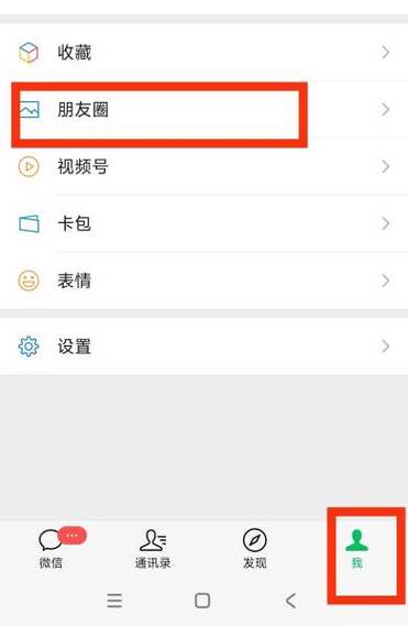 微信朋友圈好友评论怎么删除缩略图